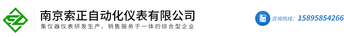 南京索正自動化儀表有限公司